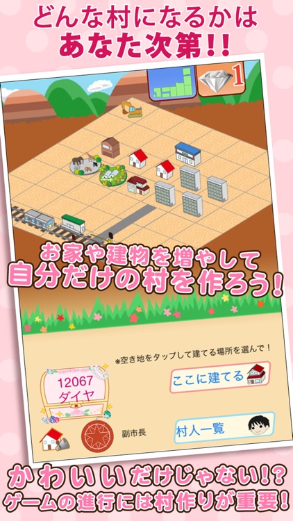 世界村を作ろう!自分好みのかわいい街を育てよう