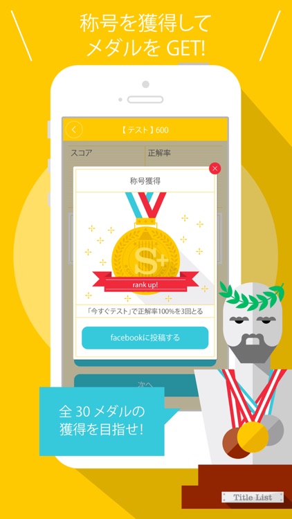 さくさく英単語-忘れられない学習法！ screenshot-3