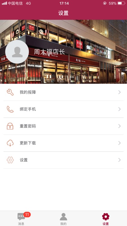 分店宝 screenshot-3