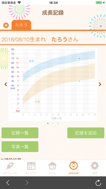 すこやか  いいづななび screenshot-3
