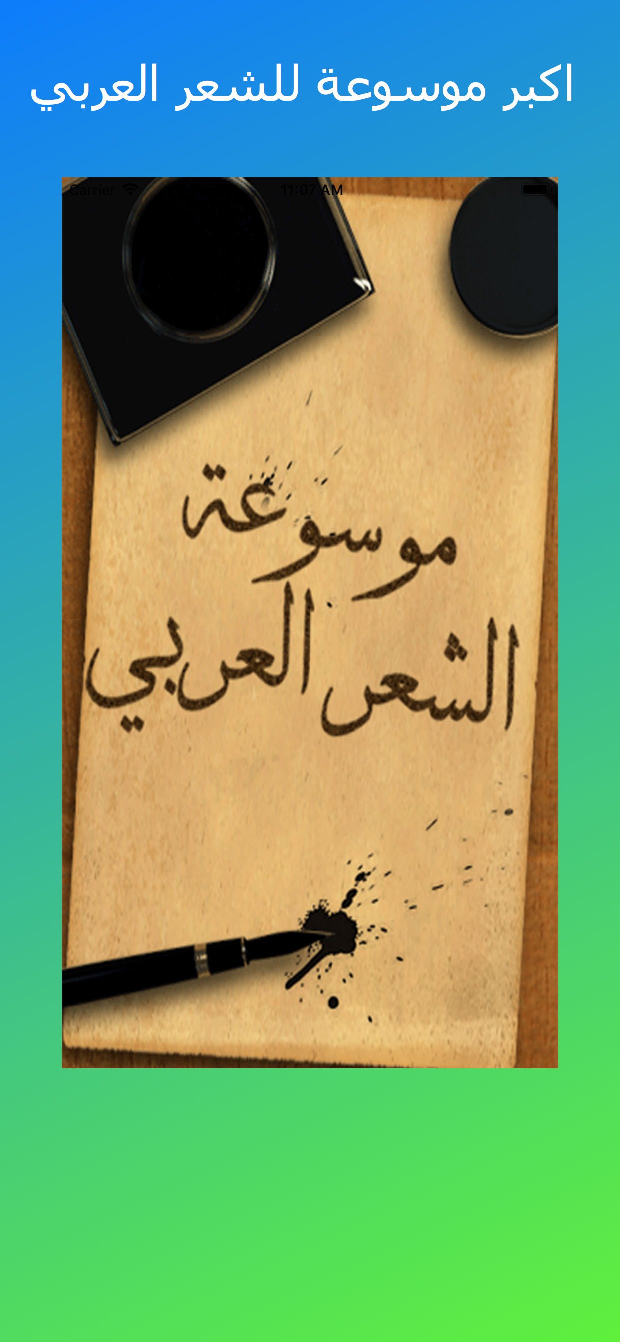 موسوعة الشعر العربي