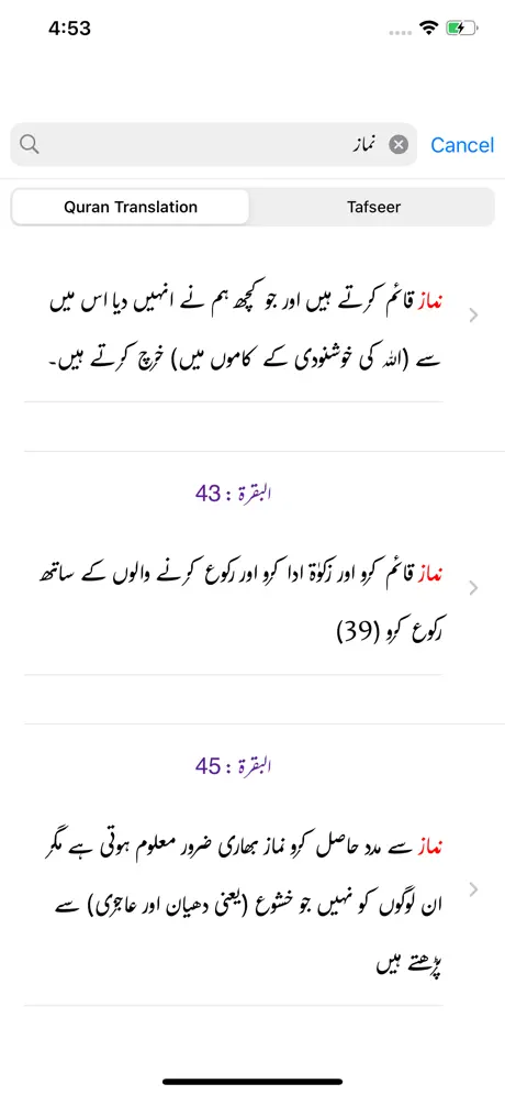 Aasan Tarjuma e Quran -Tafseer