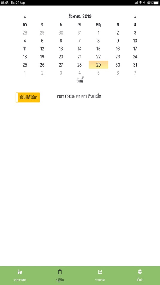 #2. ไดอารี่ยา (iOS) By: Wanruchada Katchamart
