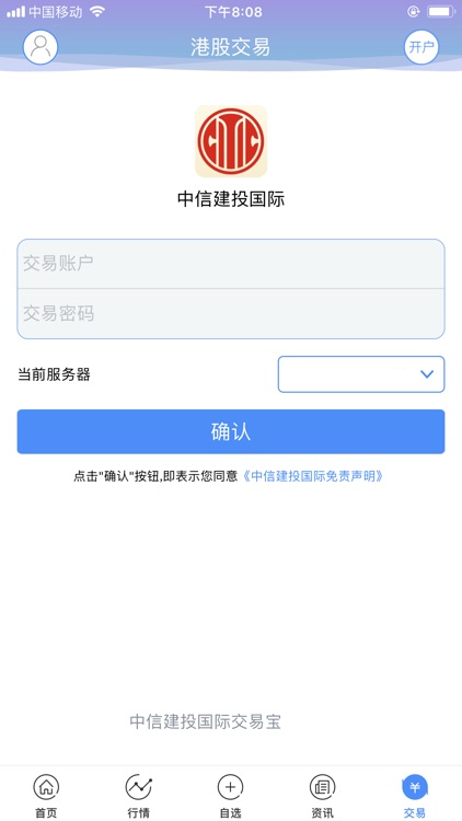 中信建投國際交易寶 screenshot-4