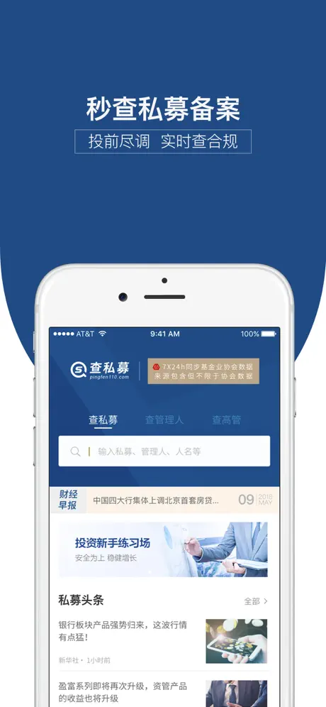 查私募-私募基金合规查询协会平台