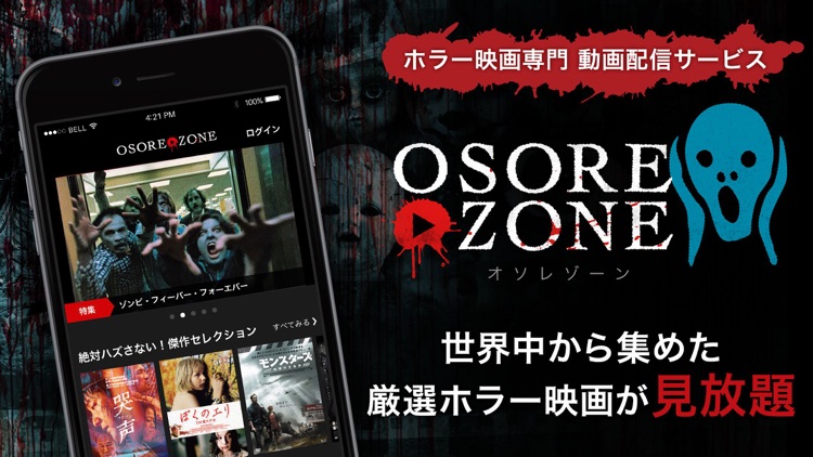 Osorezone オソレゾーン ホラー映画専門svod By Eiga Com On Demand Inc