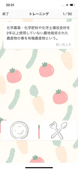 Game screenshot 食生活アドバイザー3級 一問一答トレーニング apk
