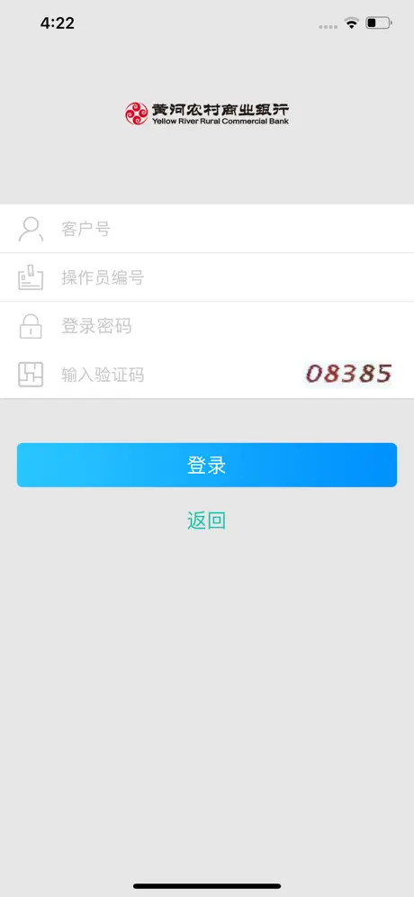 黄河银行企业手机银行