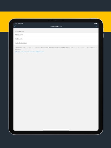 ノートン アドブロッカーのおすすめ画像3