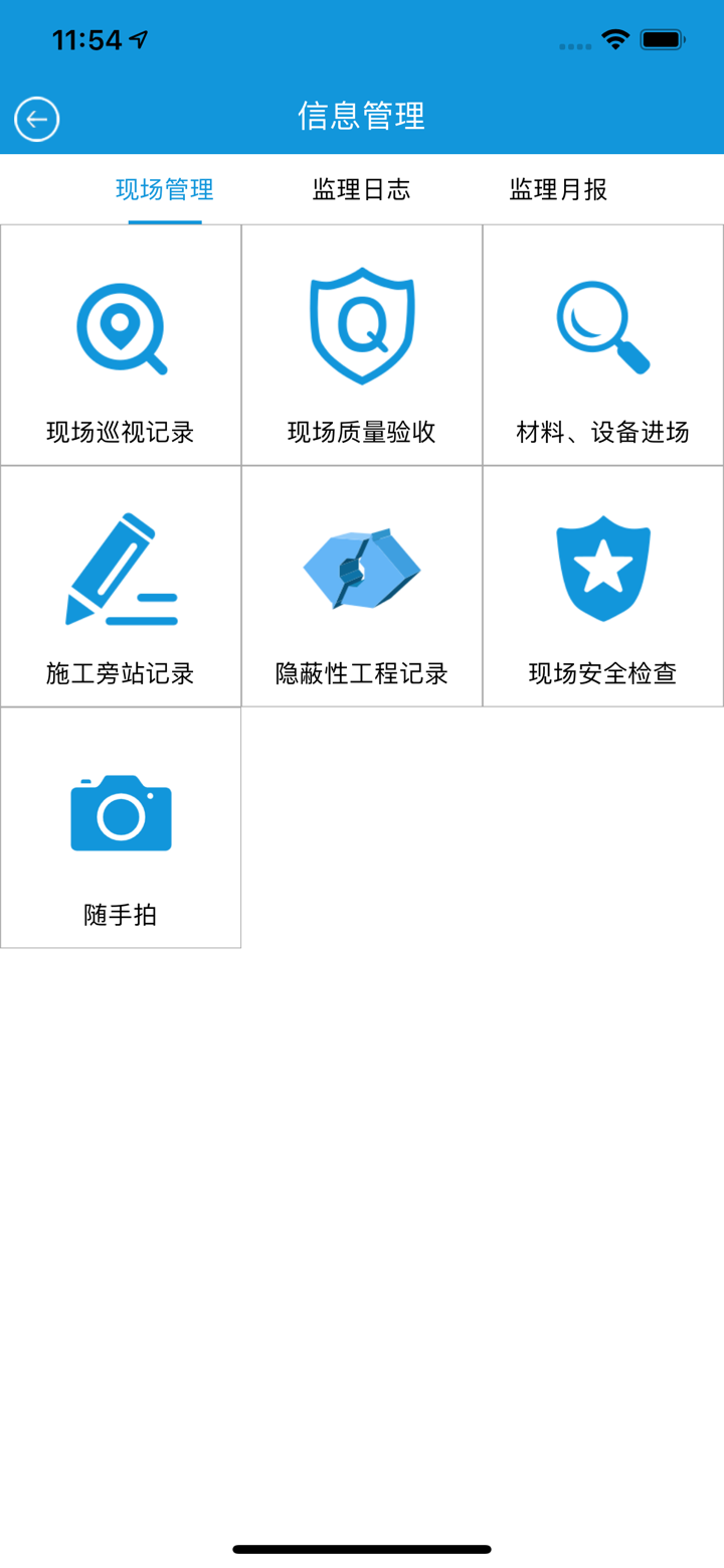 悦监理 screenshot 2