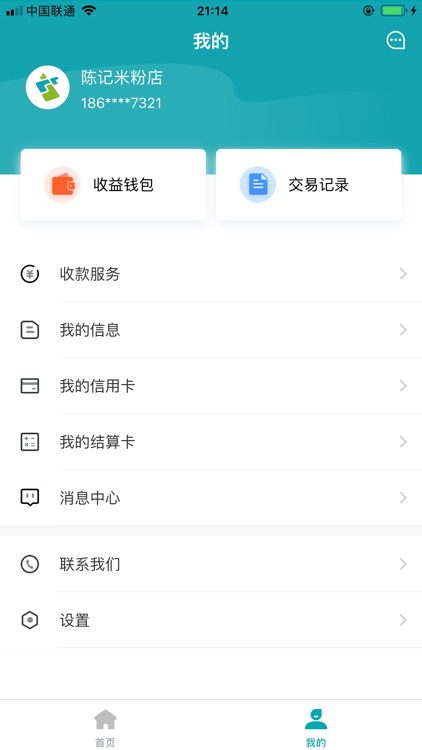 移联商通pro