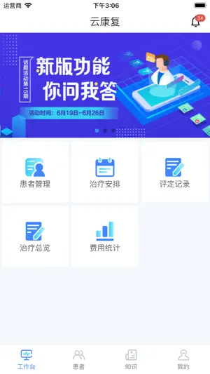 云健康复 screenshot 1