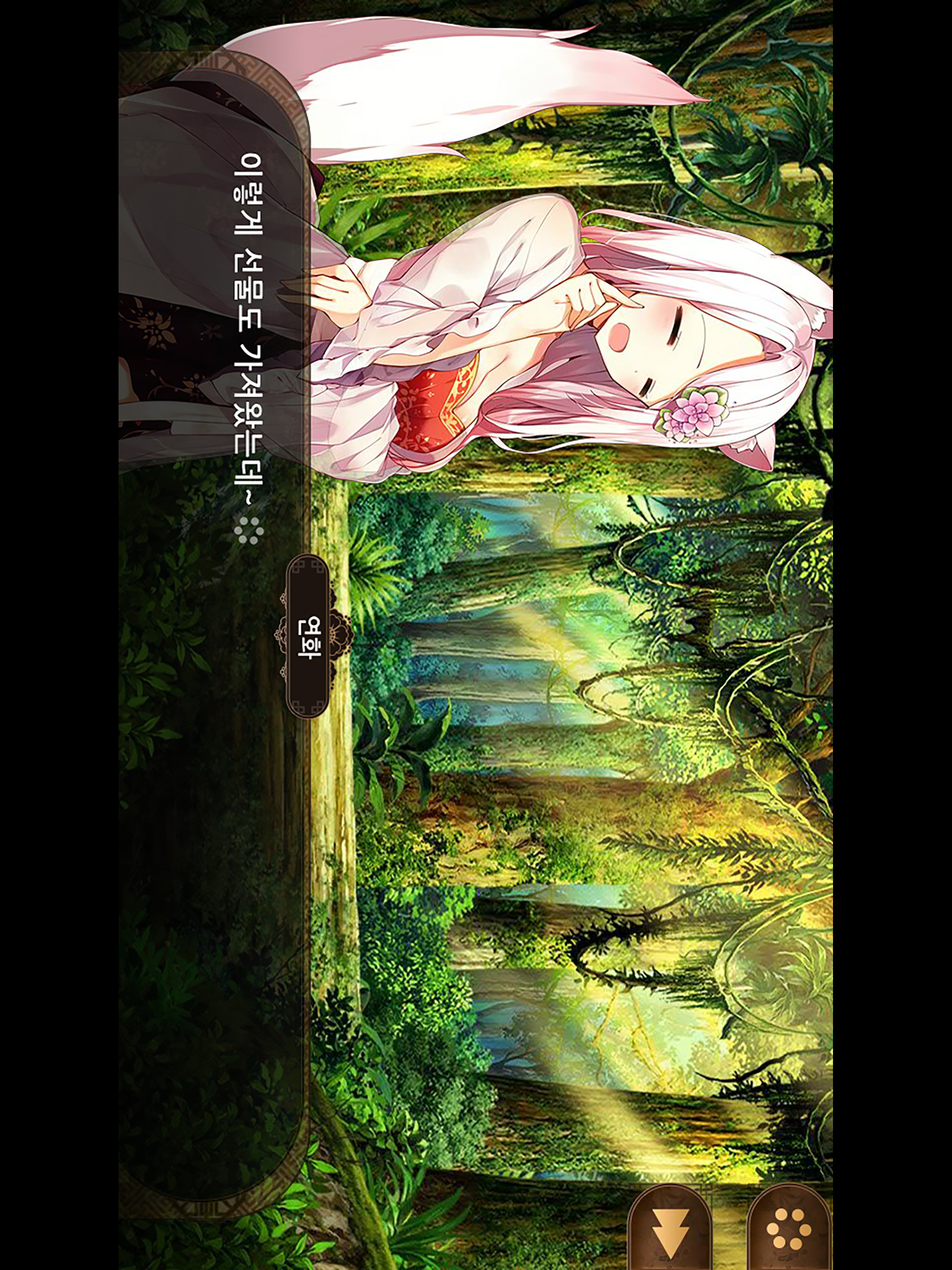당신을 기다리는 여우 화 screenshot 7