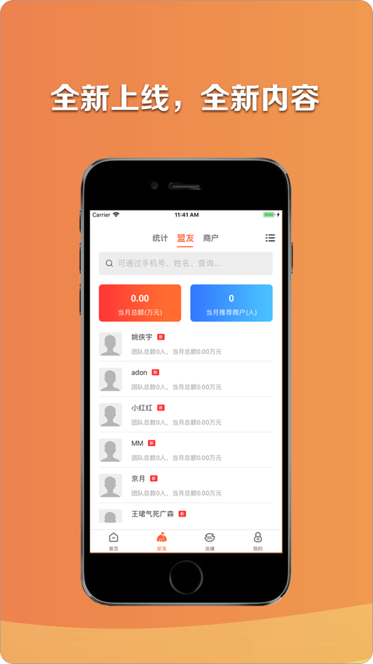 #2. 联盟伙伴 (iOS) 由: Beijing Yinchuangyun Data Technology Co., Ltd.