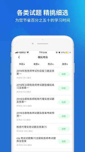 税务师考试题库-注册税务师CTA题库 screenshot 3