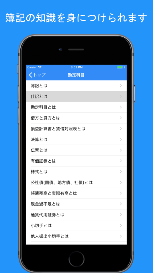#3. 仕訳簿記3級 (iOS) 由: Miraku Inc.
