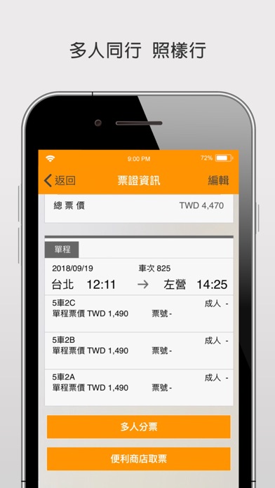 台灣高鐵 T Express行動購票服務 screenshot