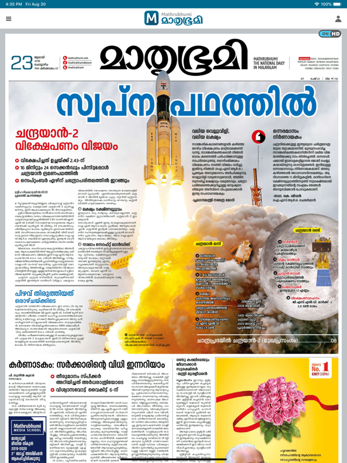 Mathrubhumi E-Paper