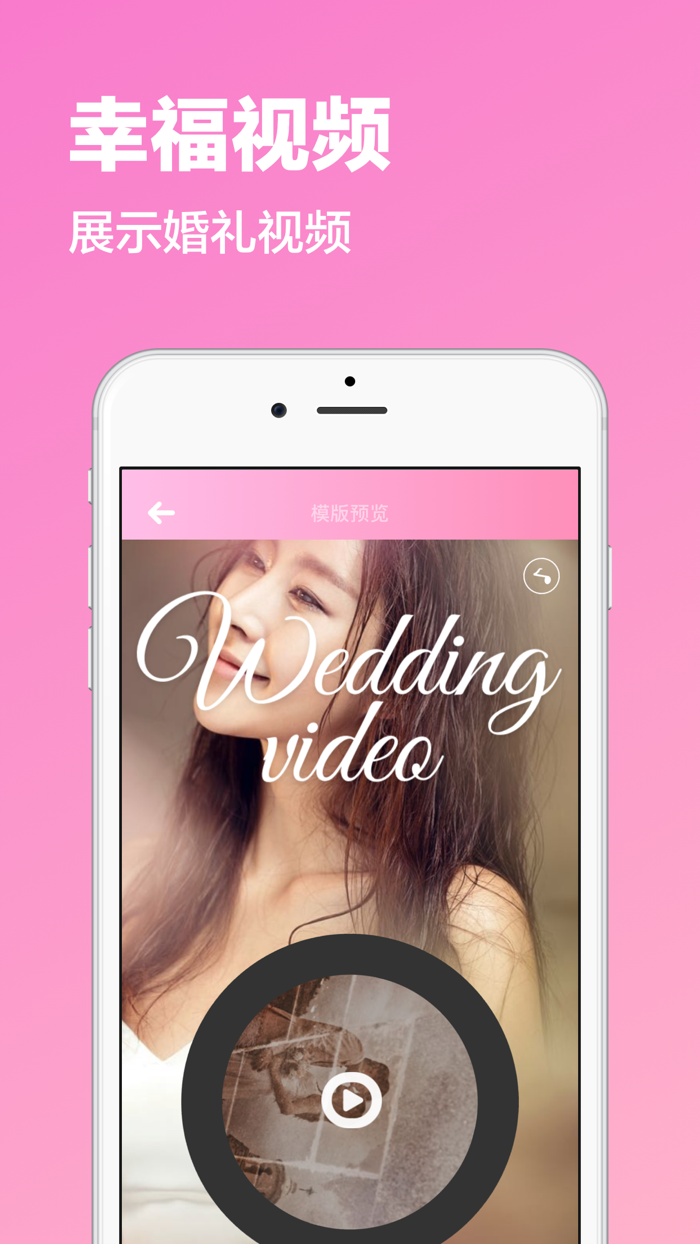 喜鹊婚礼电子请柬-专注结婚喜帖