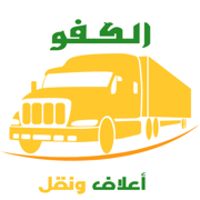 الكفو
