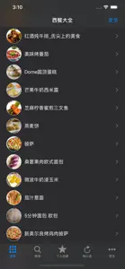 西餐食谱大全 screenshot #3 for iPhone