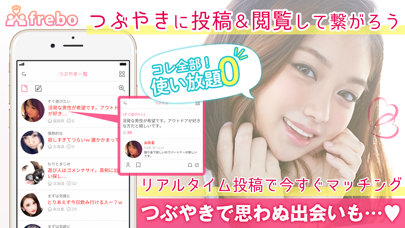 完全無料の出会いfrebo-フレボは大人の暇つぶしsnsのおすすめ画像4