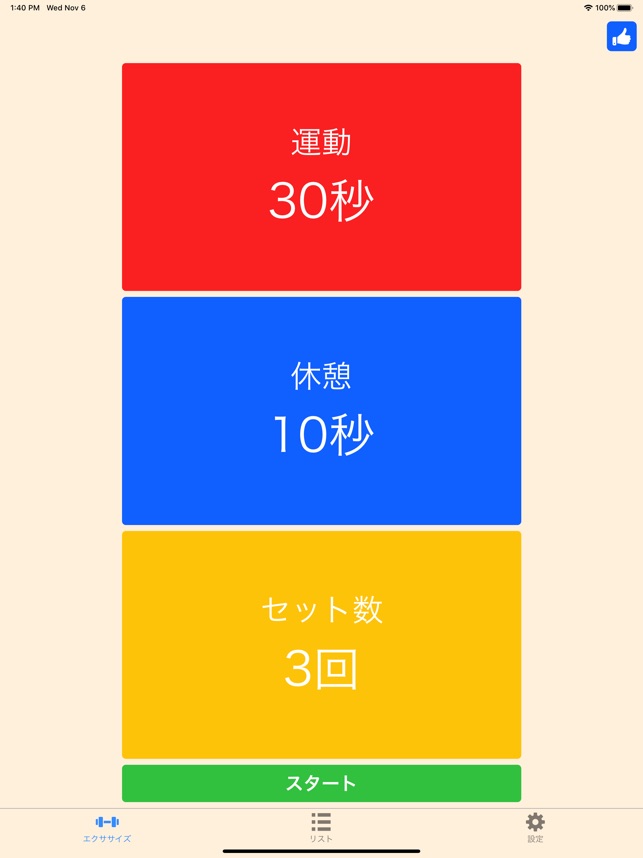 タバタ式トレーニングタイマー」をApp Storeで