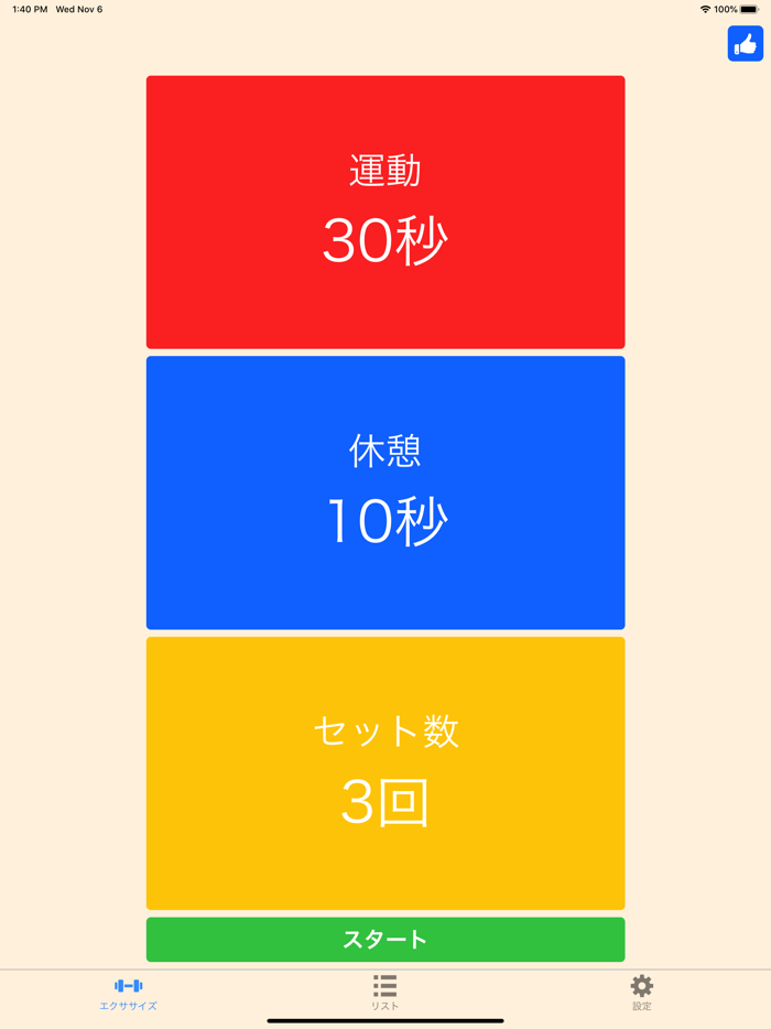 タバタ式トレーニングタイマー