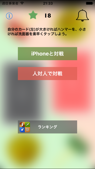 HitOrGuard のスクリーンショット