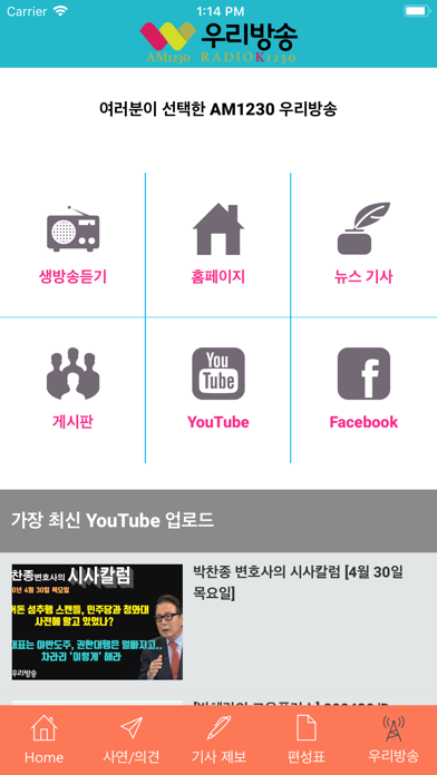우리방송 Screenshot 1 - AppWisp.com 우리방송 Screenshot 1 - AppWisp.com