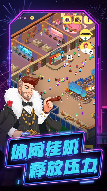 疯狂娱乐城—全新经营模拟游戏