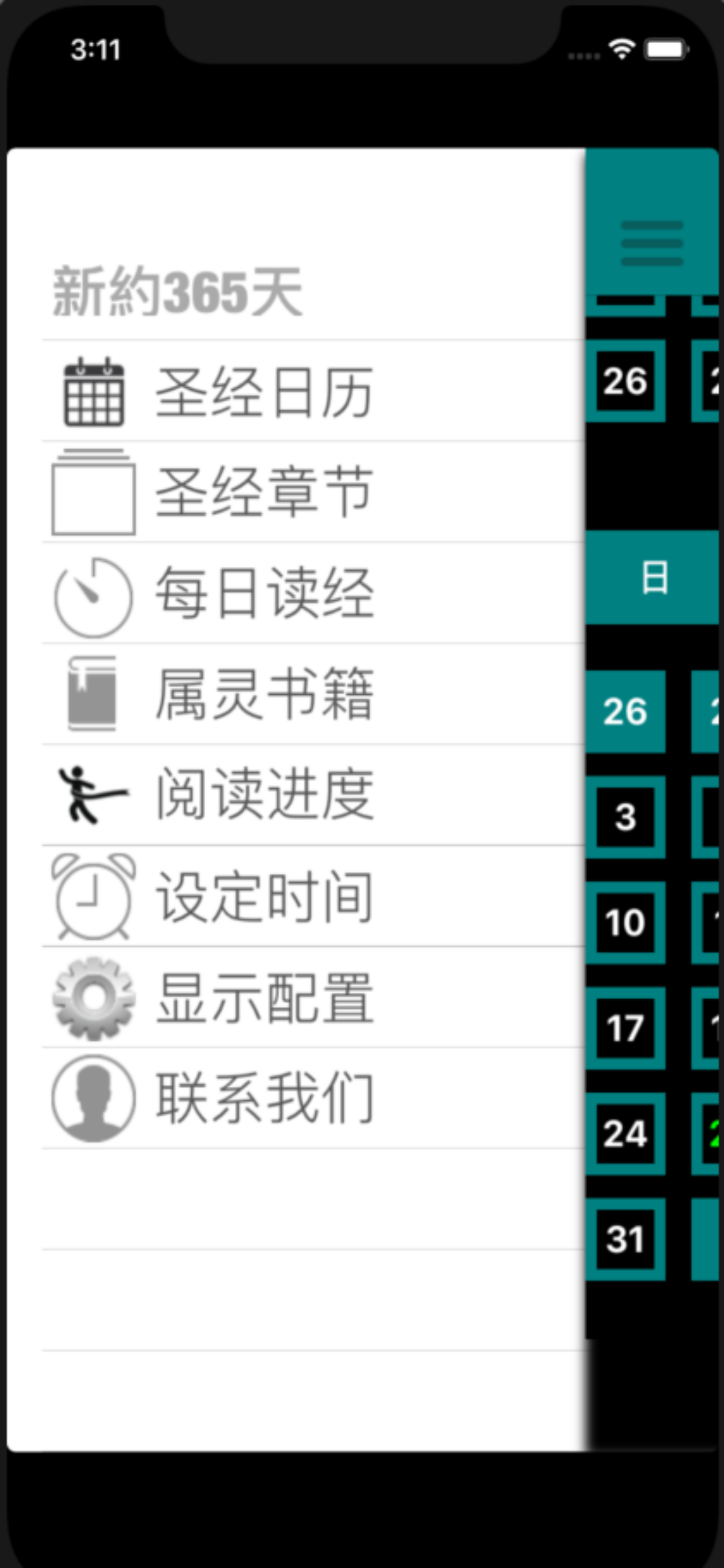 新約365天