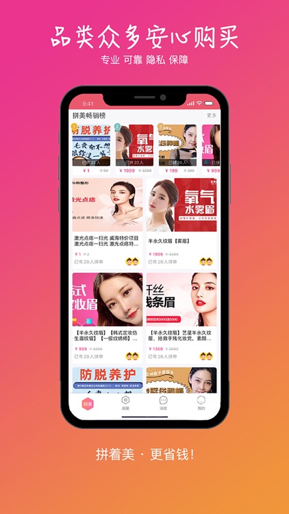 拼美-美容微整形医美APP screenshot-4