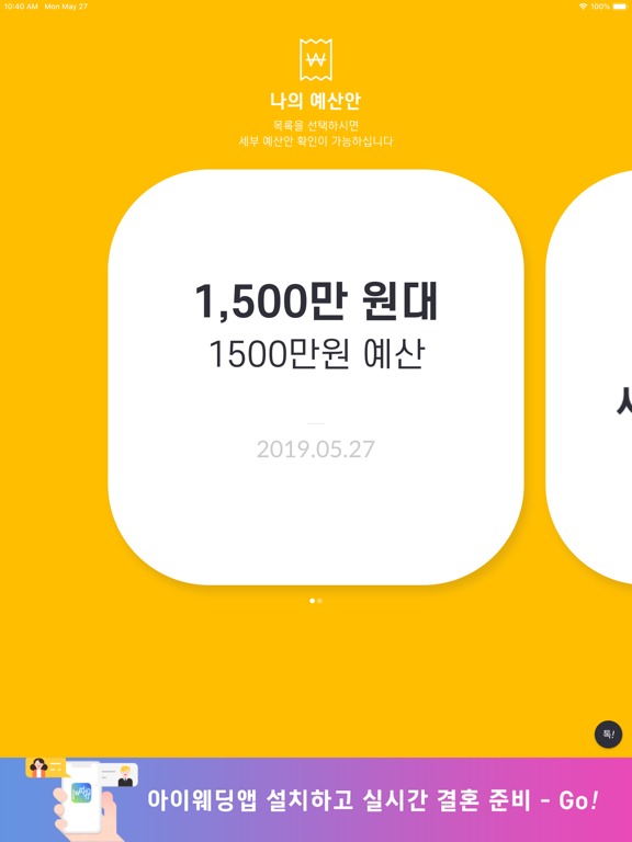 Screenshot #6 pour 결혼예산짜기