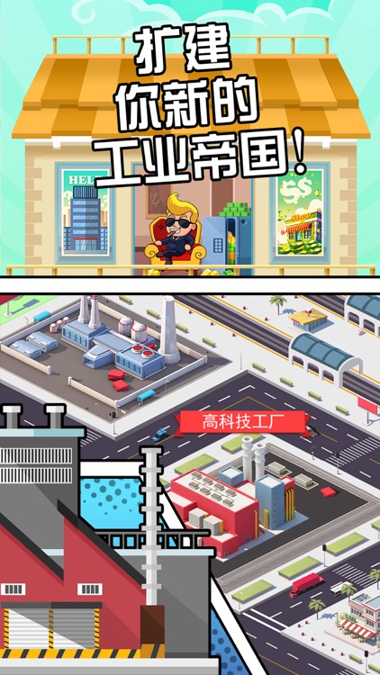 工厂大富豪-模拟经营养成游戏 screenshot-4