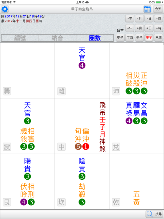 Screenshot #6 pour 甲子時空飛吊