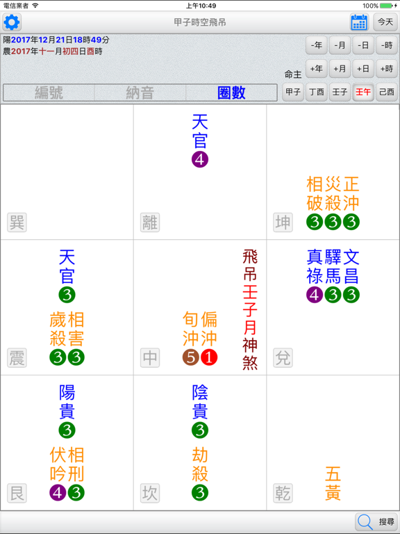 甲子時空飛吊のおすすめ画像3