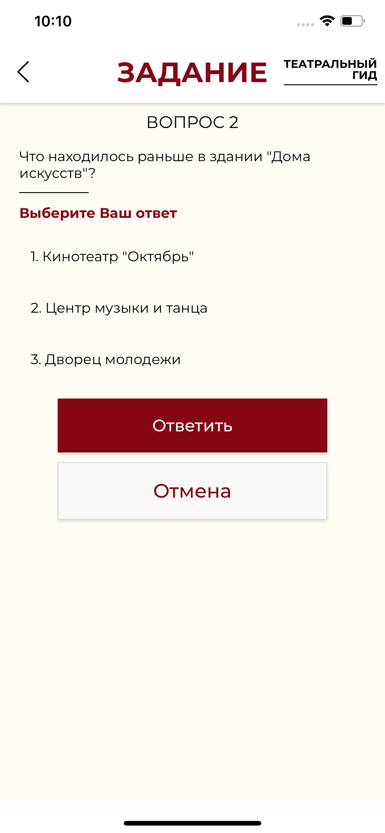 Театральный гид