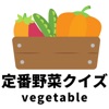 定番野菜クイズ icon