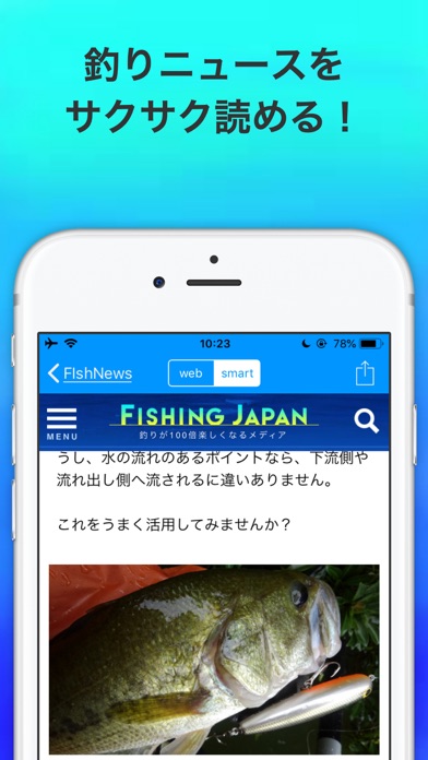 釣り ニュースまとめアプリのおすすめ画像2