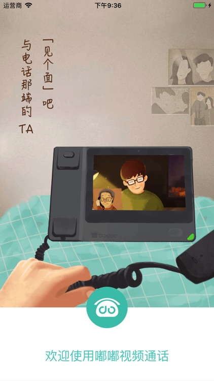 嘟嘟视频 screenshot-3