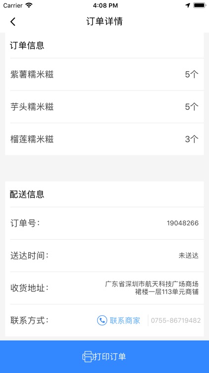 大都汇-配送端 screenshot-5