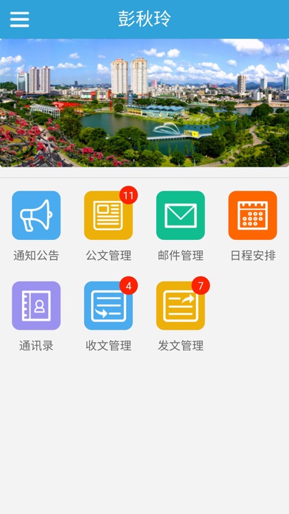广东省中山航道局办公自动化系统