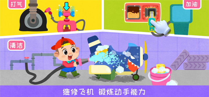 奇妙飞行员-空中飞行趣味启蒙 screenshot 3