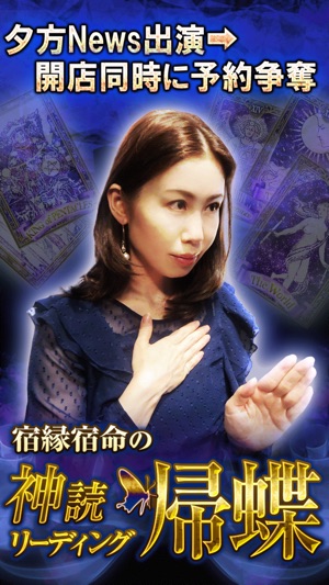 News出演占い師【帰蝶】神読占い