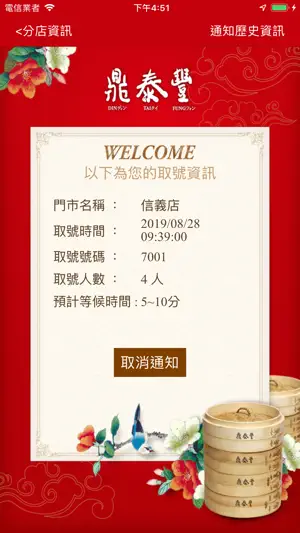 鼎泰豐 screenshot 4