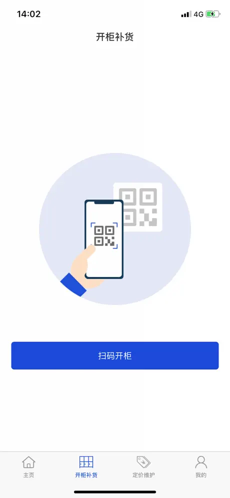 售货柜运营助手