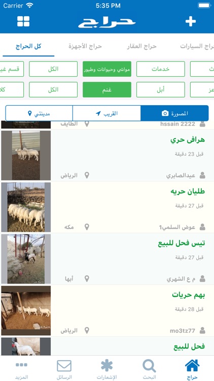 حراج screenshot-7