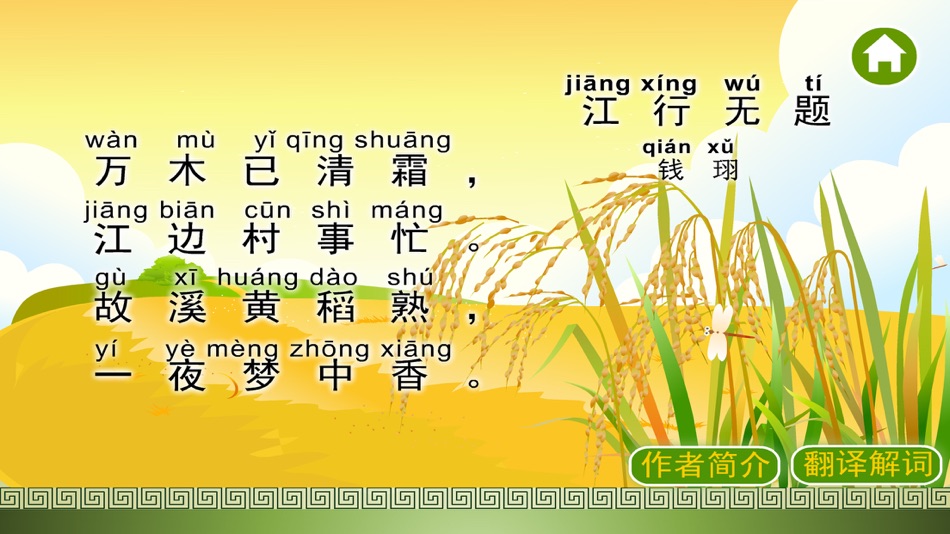 #2. 唐诗三百首-唐诗宋词古诗诗词大全 (iOS) 由: wei li