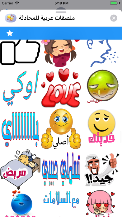 Screenshot #2 pour ملصقات عربية للمحادثة